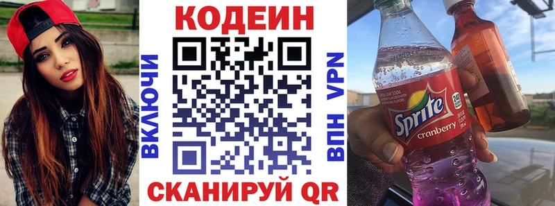 Кодеин Purple Drank Кузнецк
